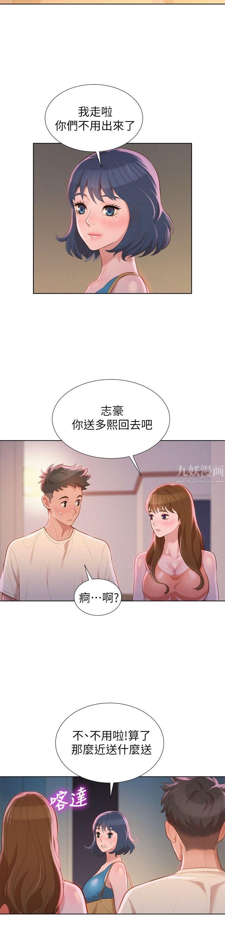 漂亮干姊姊第10话-你们在干嘛?