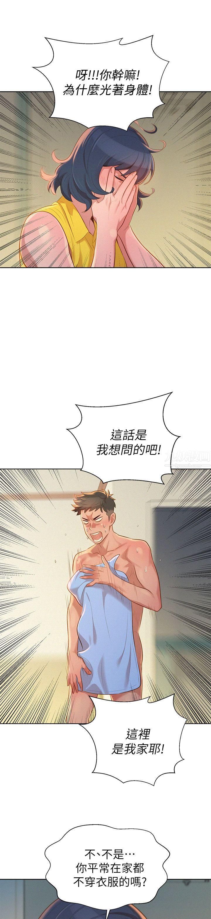 漂亮干姊姊第10话-你们在干嘛?