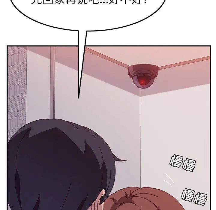 她們的惡作劇第14話