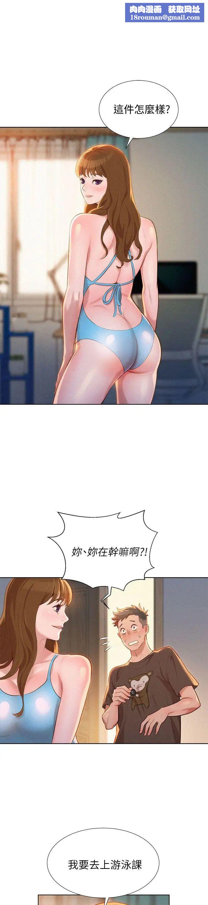 漂亮干姊姊第11话-两天一夜的旅行