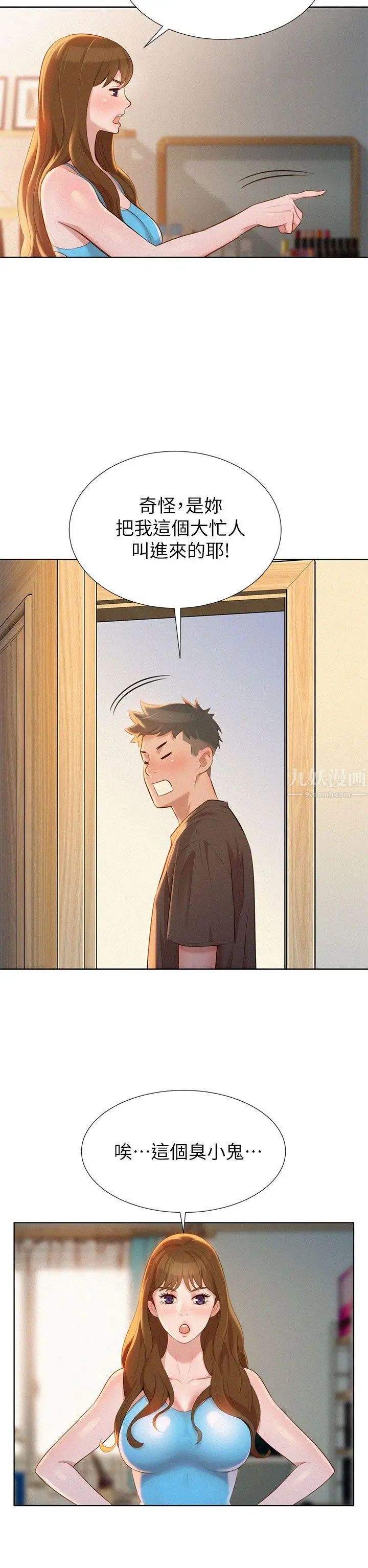 漂亮干姊姊第11话-两天一夜的旅行