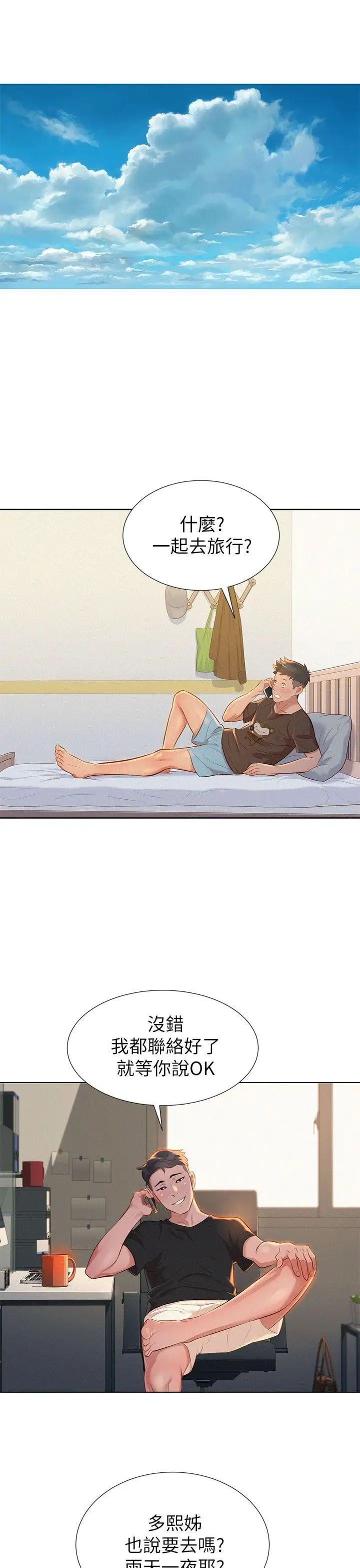 漂亮干姊姊第11话-两天一夜的旅行