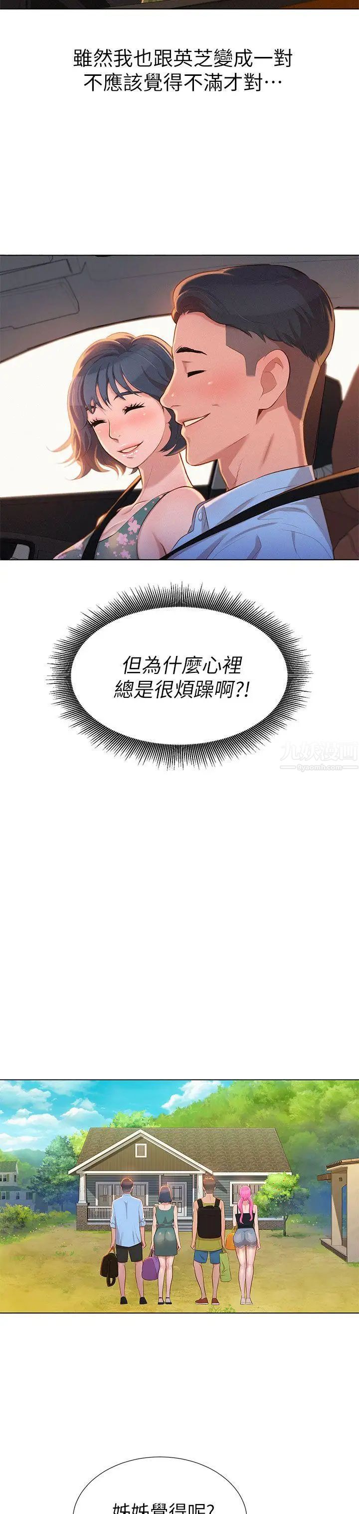 漂亮干姊姊第11话-两天一夜的旅行