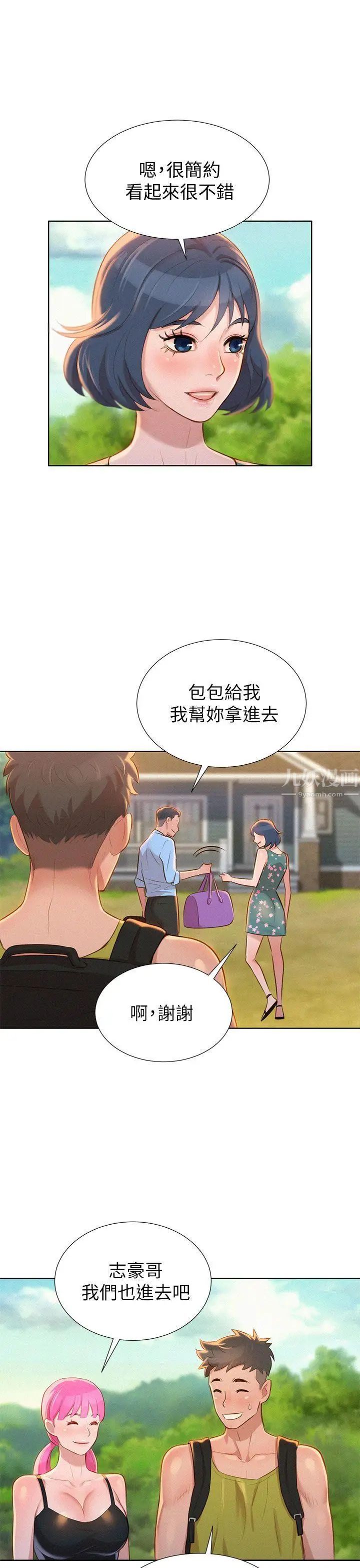 漂亮干姊姊第11话-两天一夜的旅行