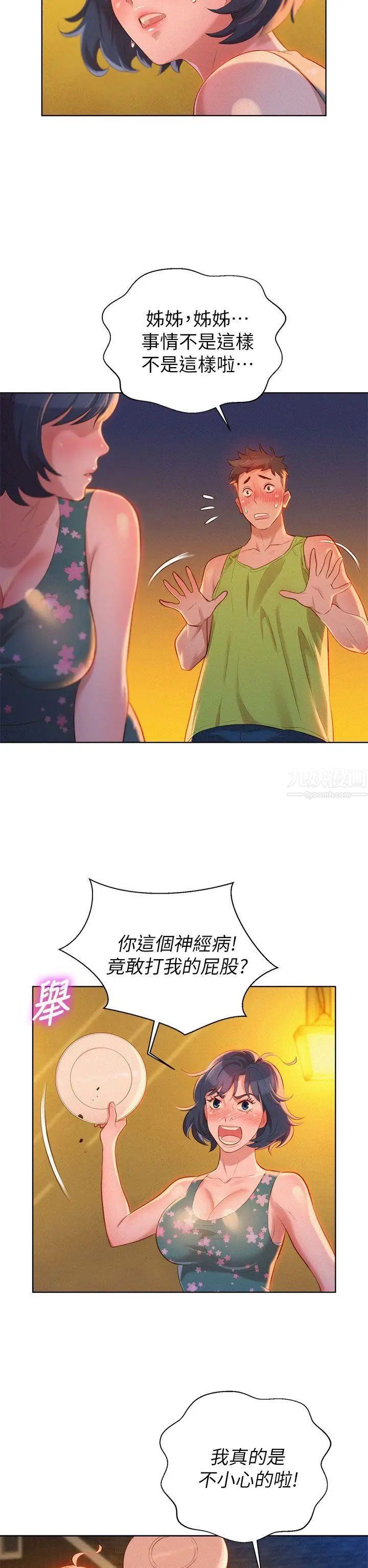 漂亮干姊姊第14话-妳也有做过，应该知道吧?