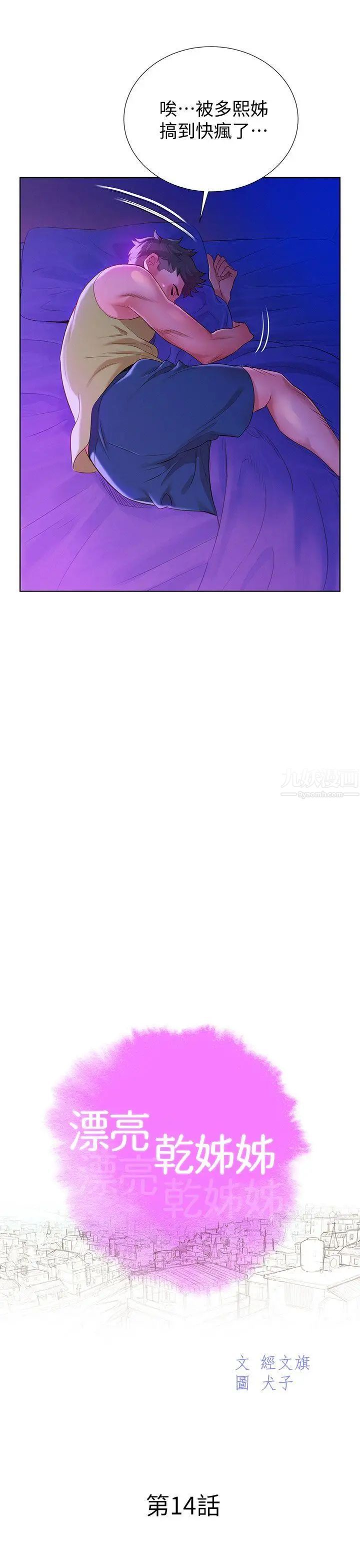 漂亮干姊姊第14话-妳也有做过,应该知道吧?