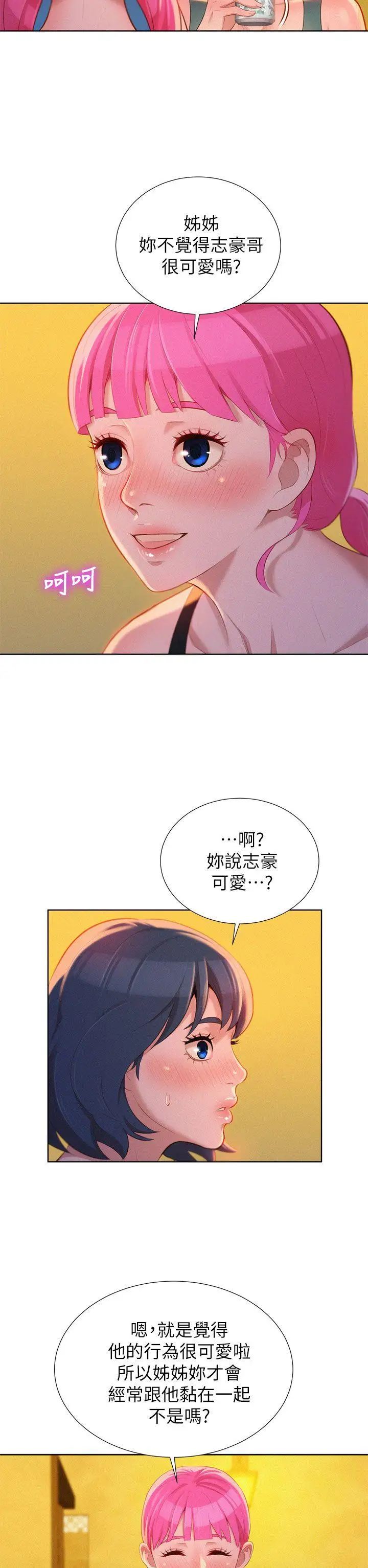 漂亮干姊姊第14话-妳也有做过,应该知道吧?