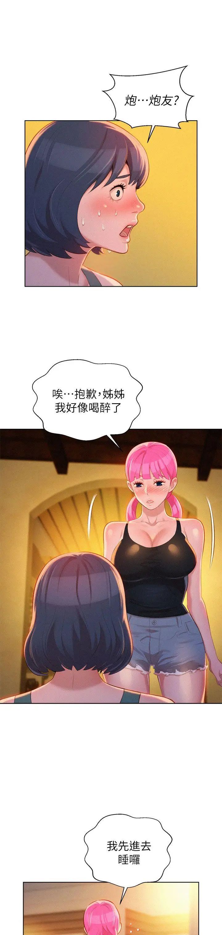 漂亮干姊姊第14话-妳也有做过,应该知道吧?