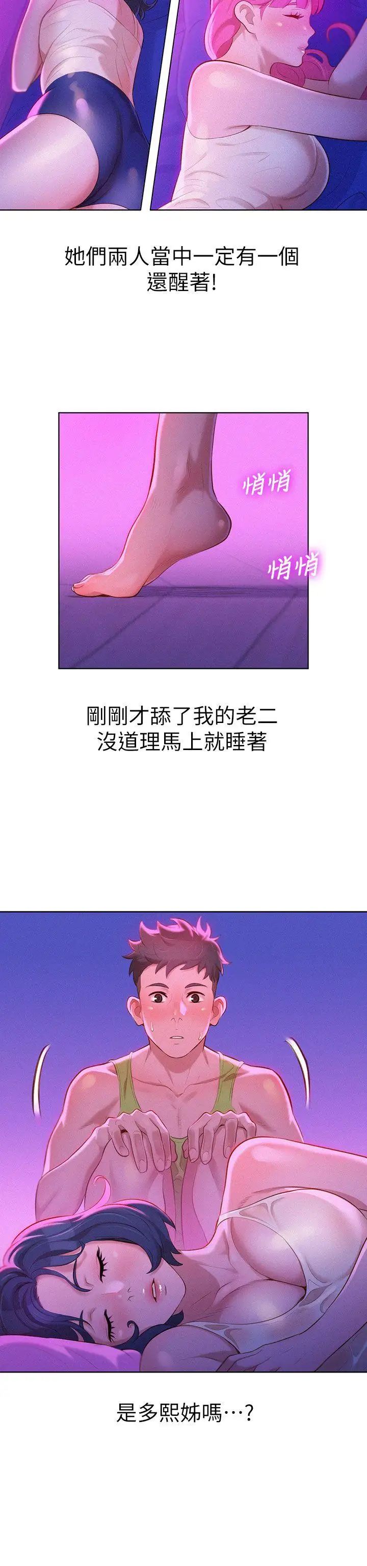 漂亮干姊姊第15话-我受不了了,妳快起来!