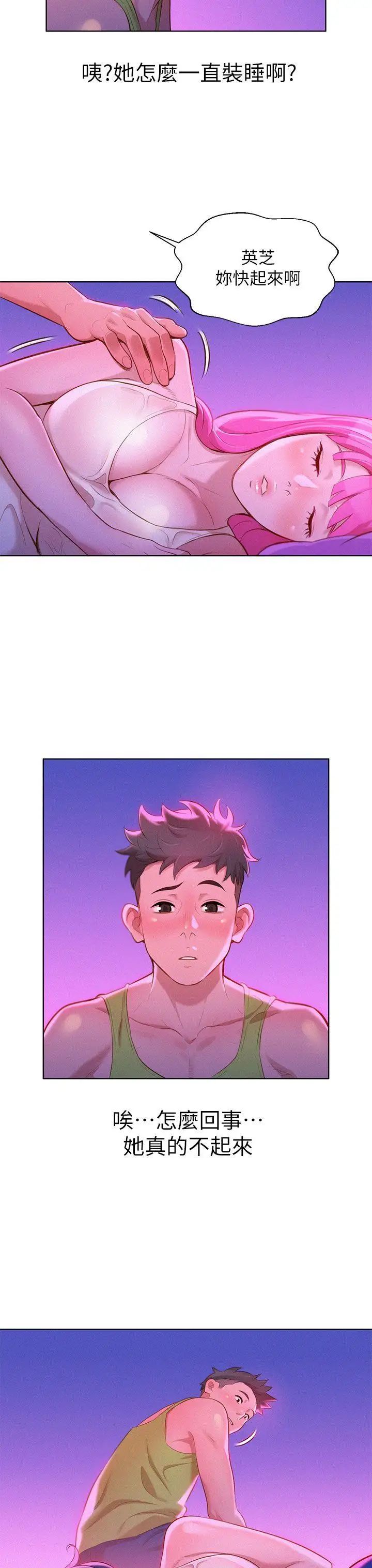 漂亮干姊姊第15话-我受不了了，妳快起来!