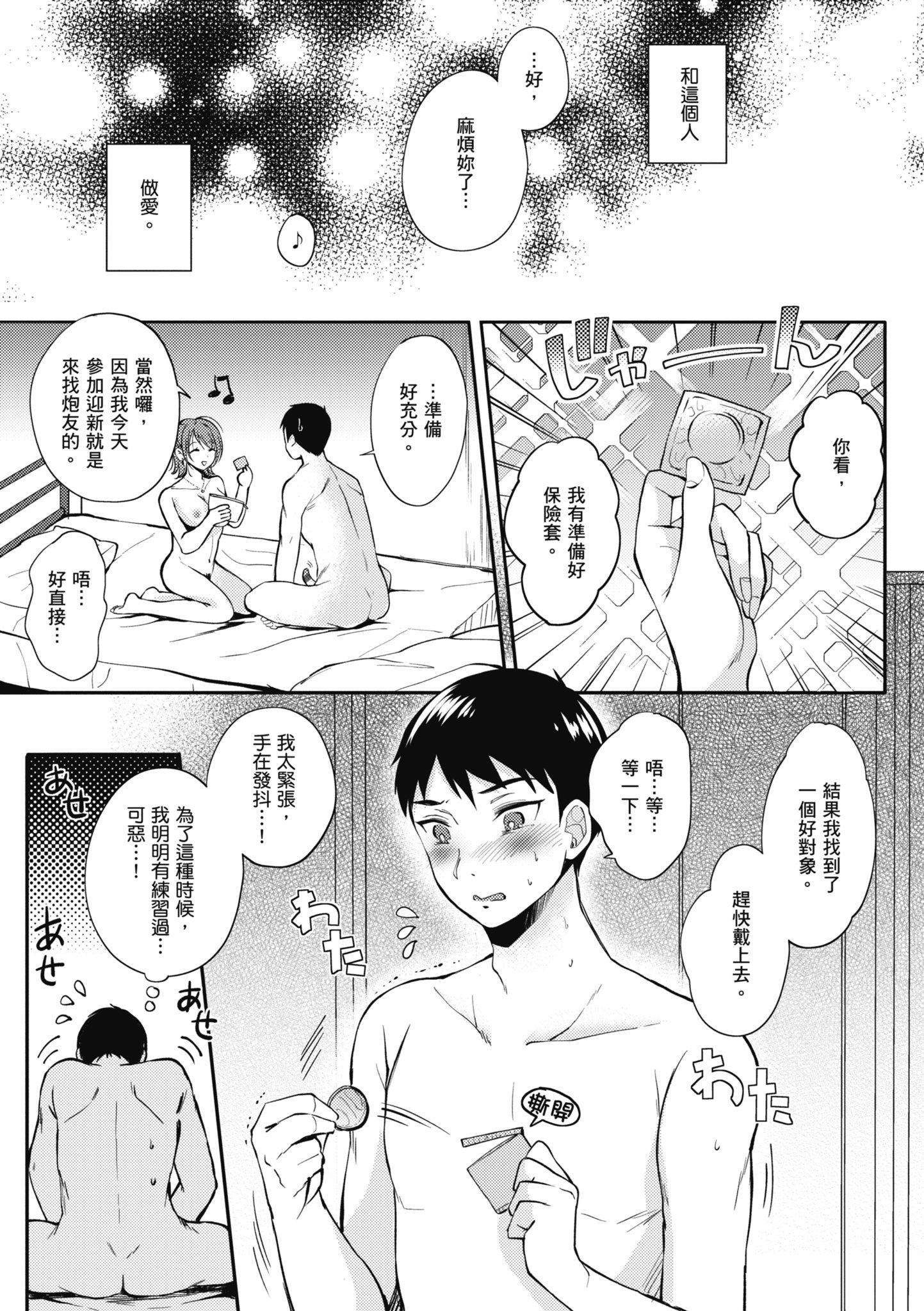 [源]セフレのセンパイ|學姐是我的炮友[中國翻訳][源]セフレのセンパイ|學姐是我的炮友[中國翻訳]