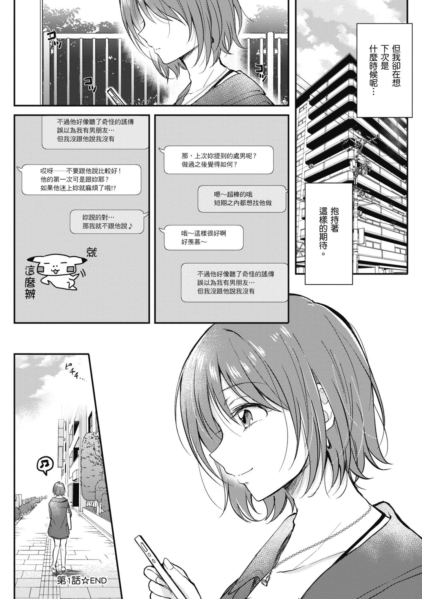 [源]セフレのセンパイ|学姐是我的炮友[中国翻訳][源]セフレのセンパイ|学姐是我的炮友[中国翻訳]