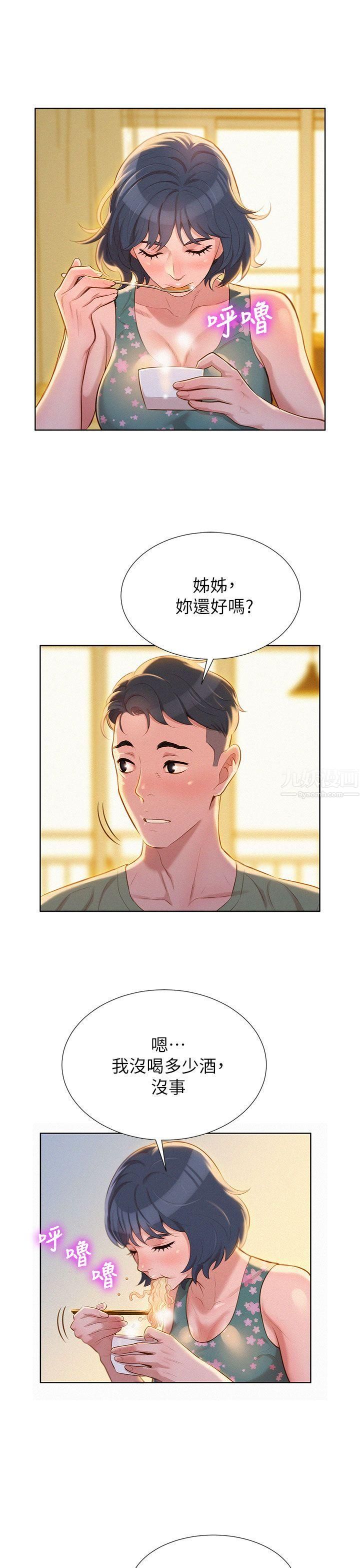 漂亮干姊姊第17话-你跟多熙姊睡了吗?