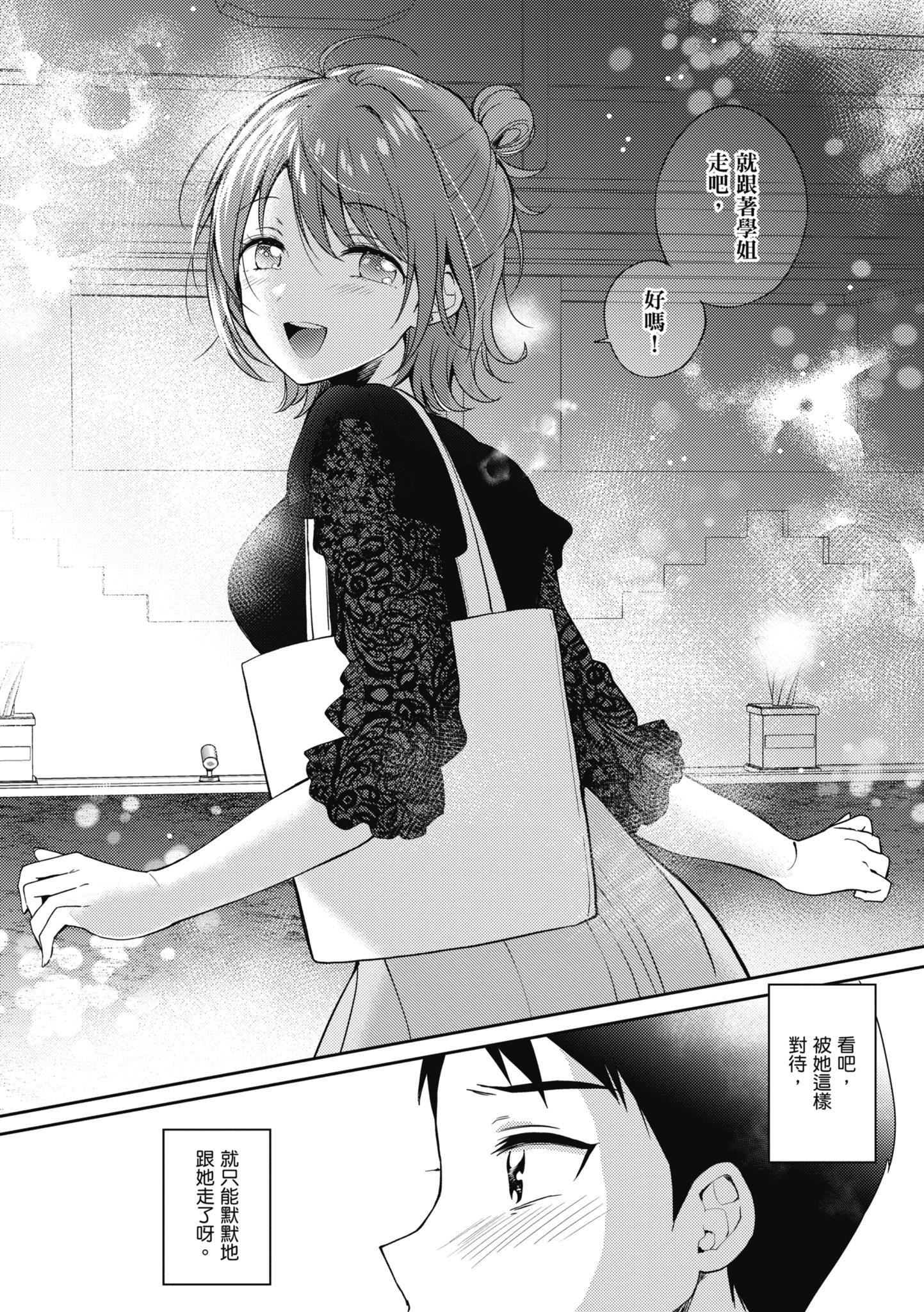 [源]セフレのセンパイ|学姐是我的炮友[中国翻訳][源]セフレのセンパイ|学姐是我的炮友[中国翻訳]