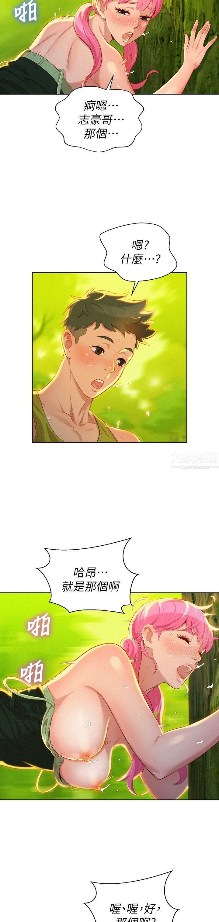 漂亮干姊姊第18话-和英芝的野外Play