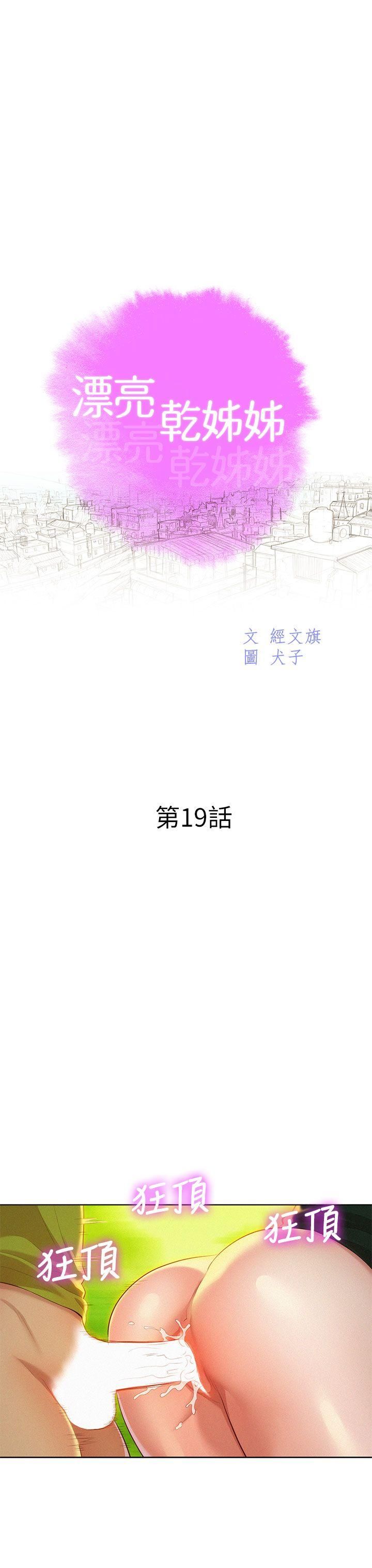 漂亮干姊姊第19话-姊姊,妳不让我进去喝杯水吗?