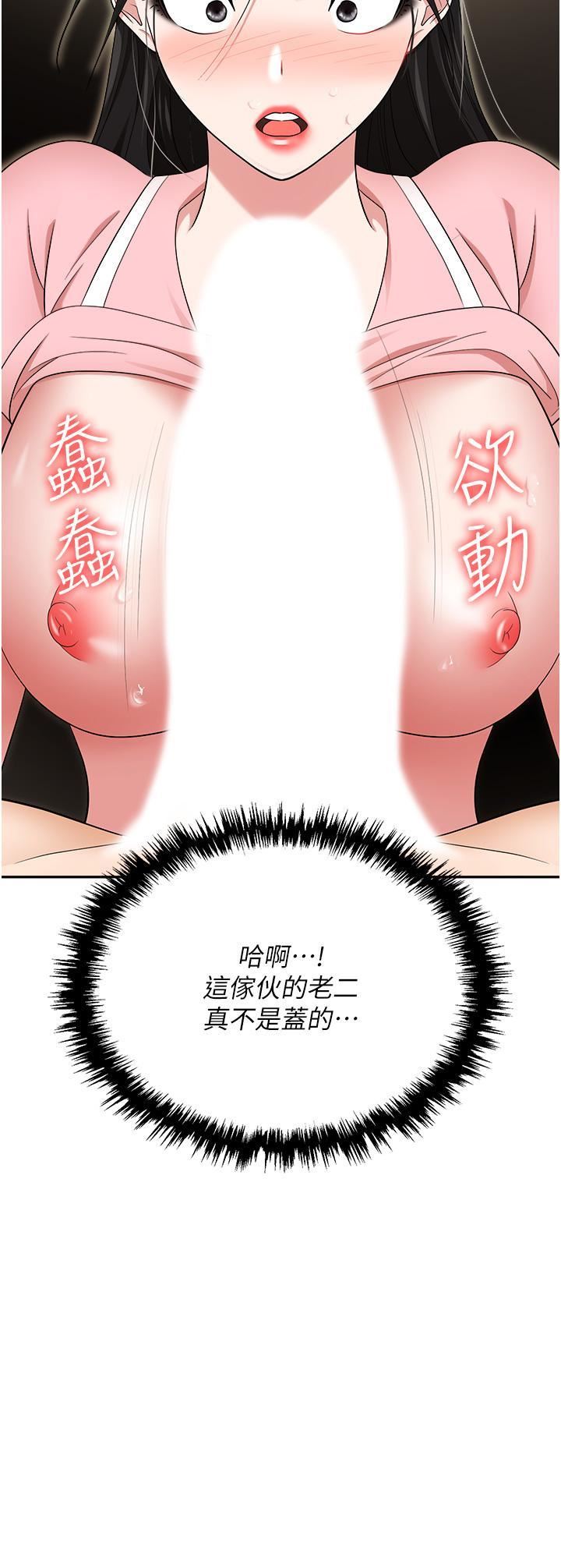 职场陷阱第49话-教导问题学生的第一堂课