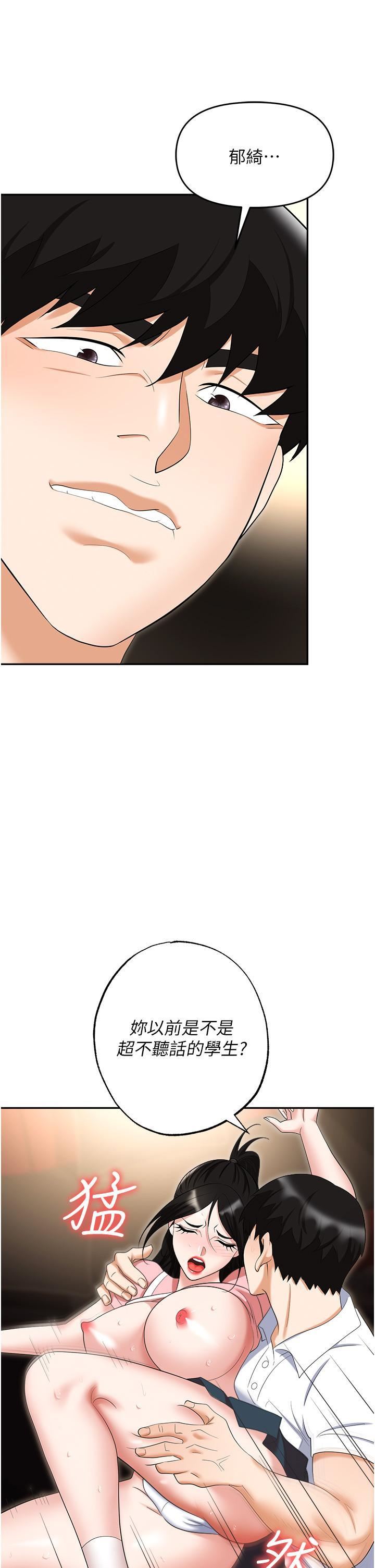 職場陷阱第49話-教導問題學生的第一堂課