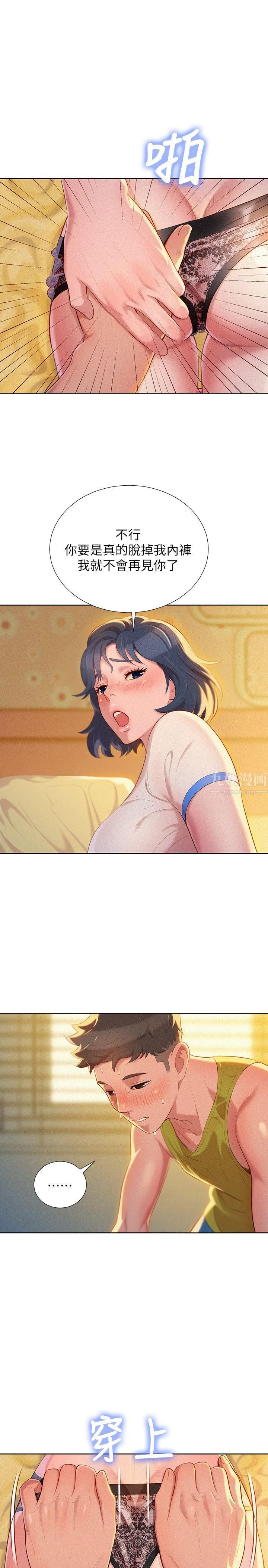 漂亮干姊姊第21话-那我也要「不小心」