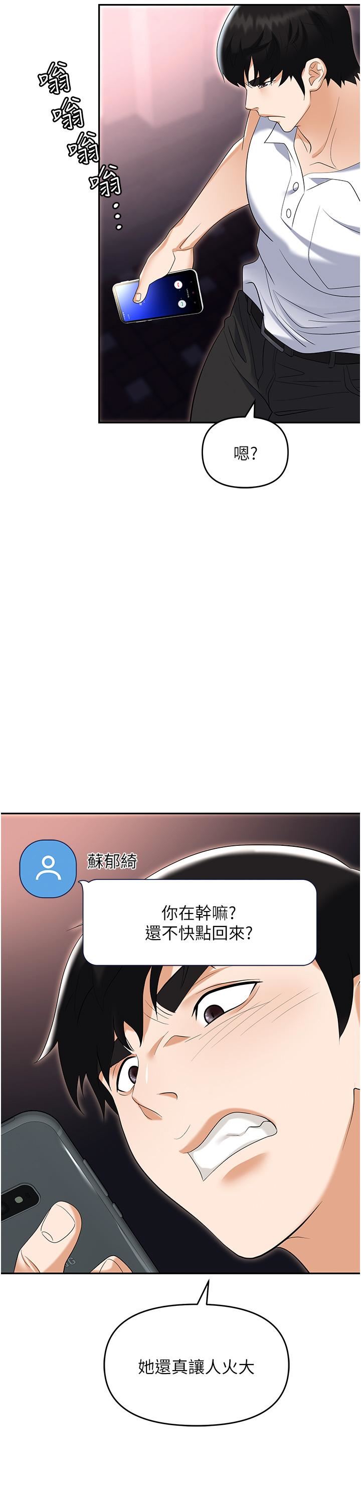 職場陷阱第50話-小穴流出的瓊漿玉液