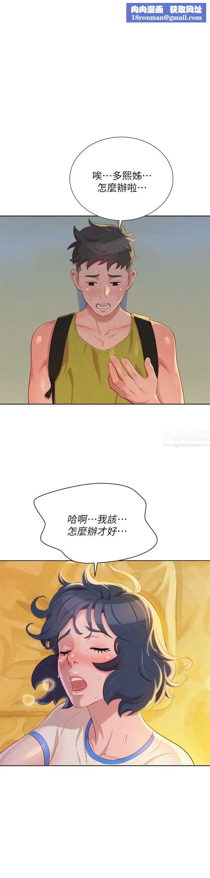 漂亮干姊姊第22话-渴望彼此