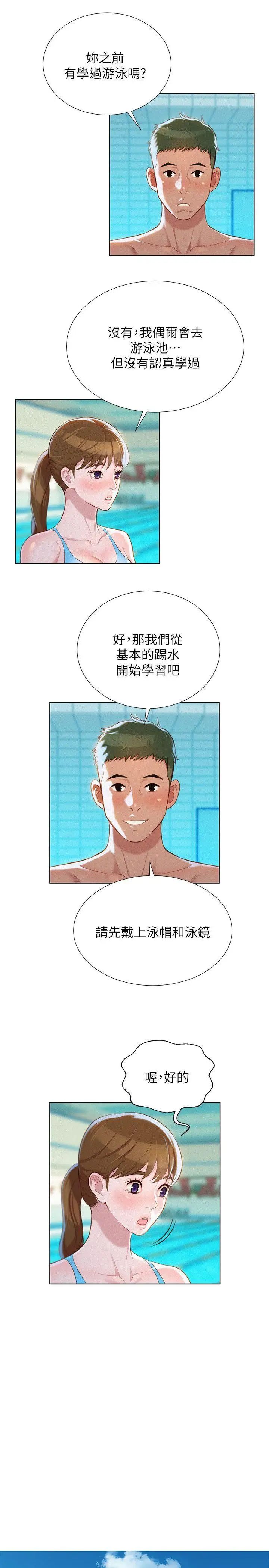 漂亮干姊姊第22话-渴望彼此