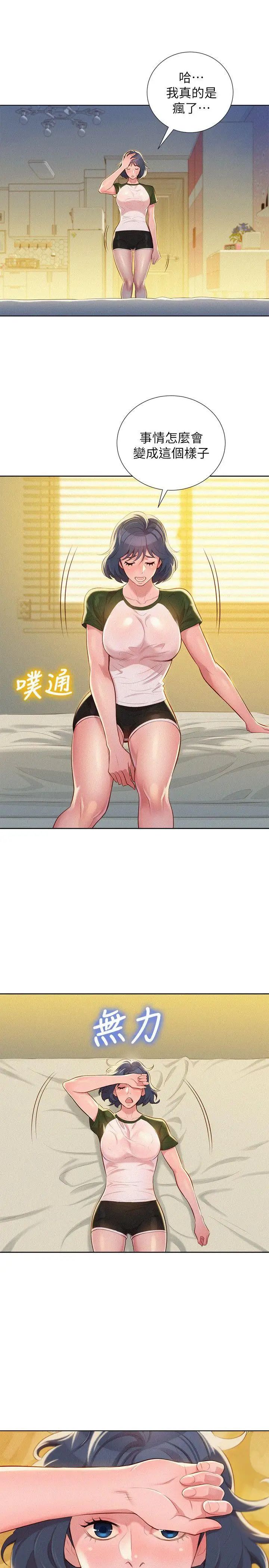 漂亮干姊姊第22话-渴望彼此