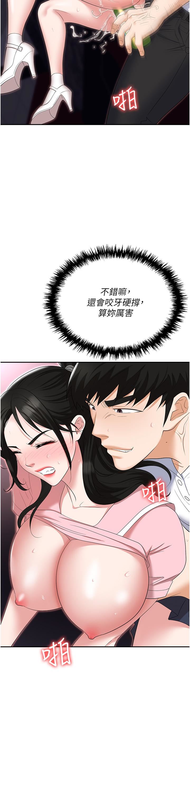 职场陷阱第51话-被前后「灌醉」的感觉♥