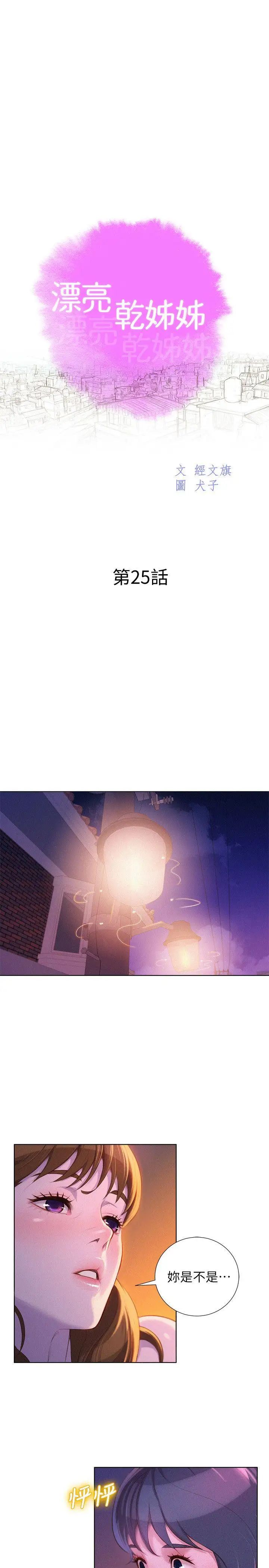 漂亮干姊姊第25话-没有爱的初体验