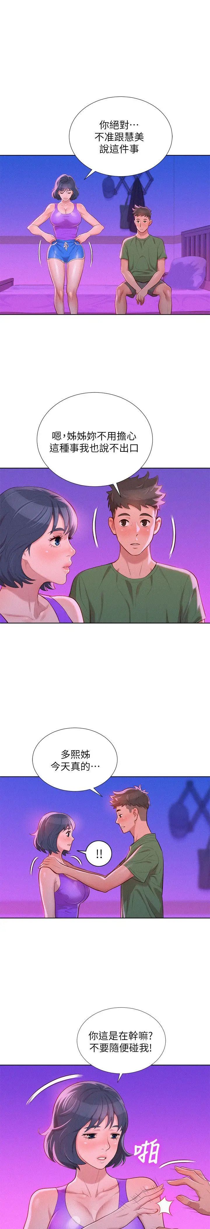 漂亮乾姊姊第25話-沒有愛的初體驗