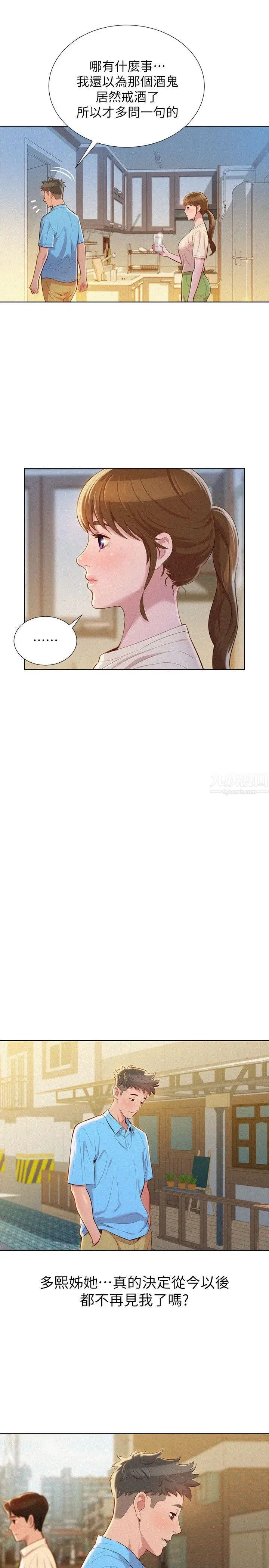 漂亮干姊姊第25话-没有爱的初体验