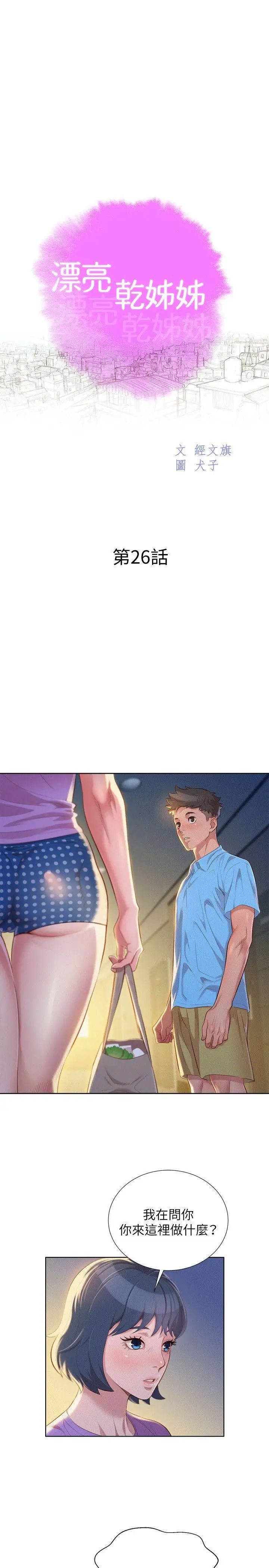 漂亮干姊姊第26话-跟多熙姊共处一室