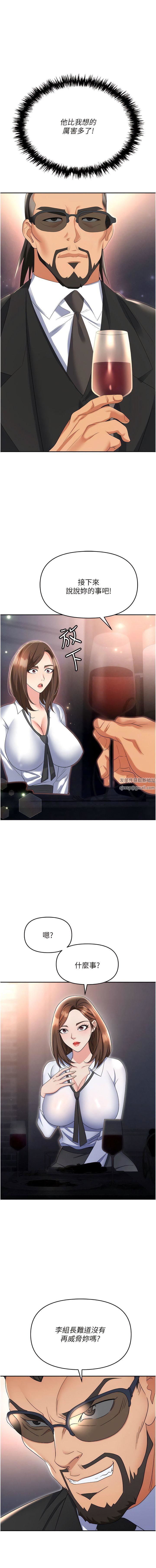 職場陷阱第52話-要不要去開房間?