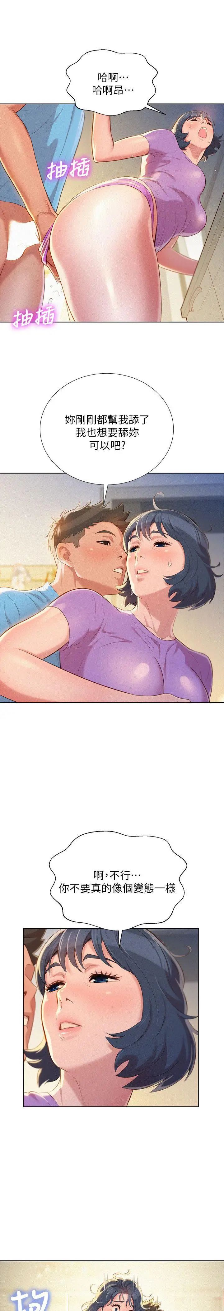 漂亮干姊姊第27话-口嫌体正直的多熙姊