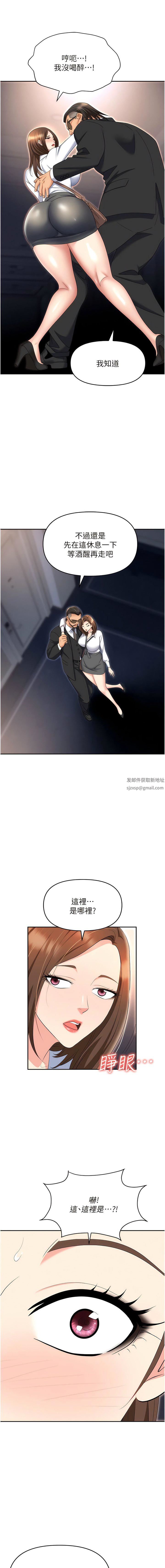 职场陷阱第52话-要不要去开房间?