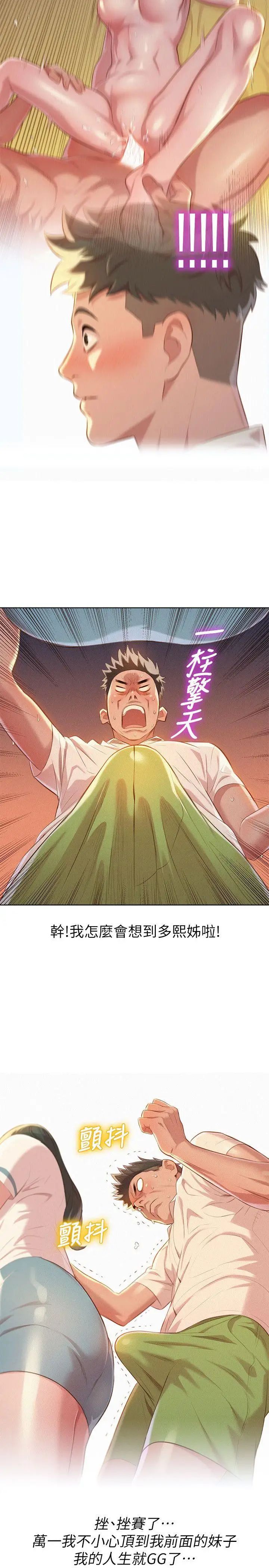 漂亮干姊姊第28话-不要…不要射在里面…