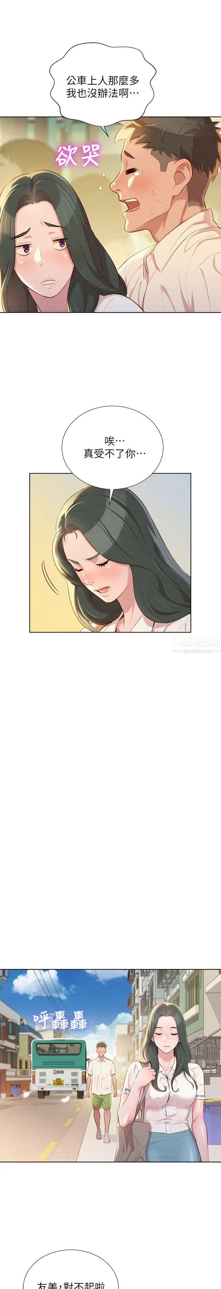 漂亮干姊姊第29话-慧美的妹妹-友美