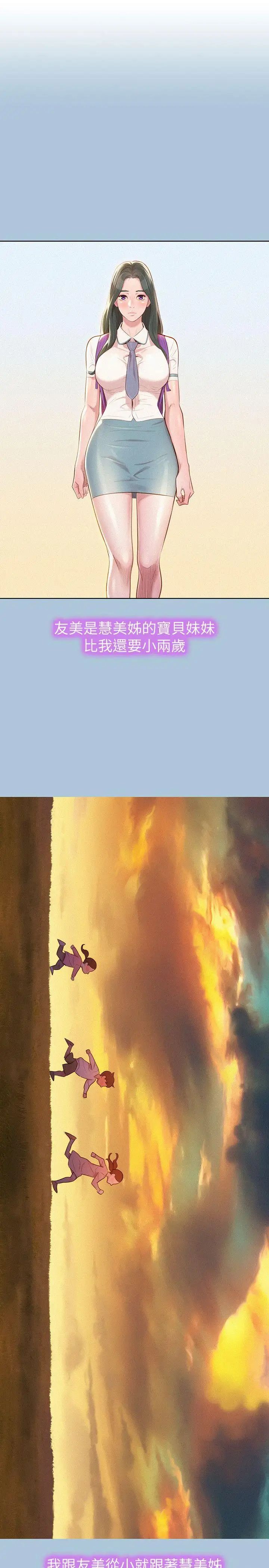 漂亮干姊姊第29话-慧美的妹妹-友美