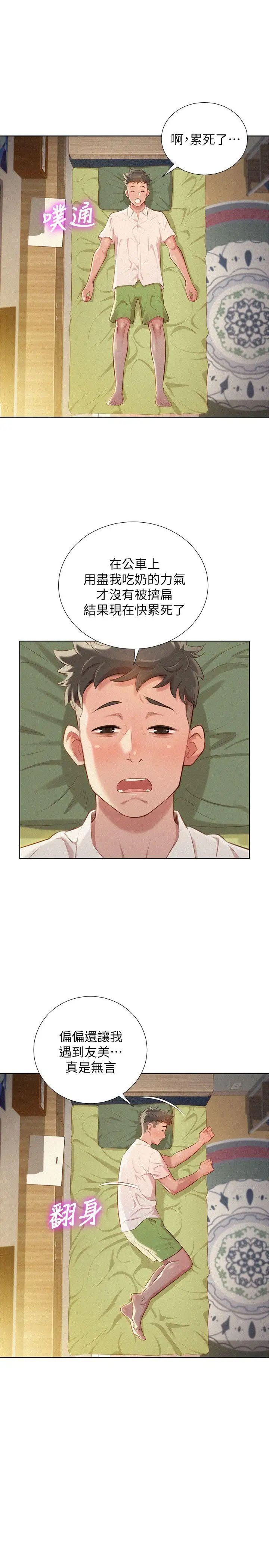 漂亮干姊姊第29话-慧美的妹妹-友美