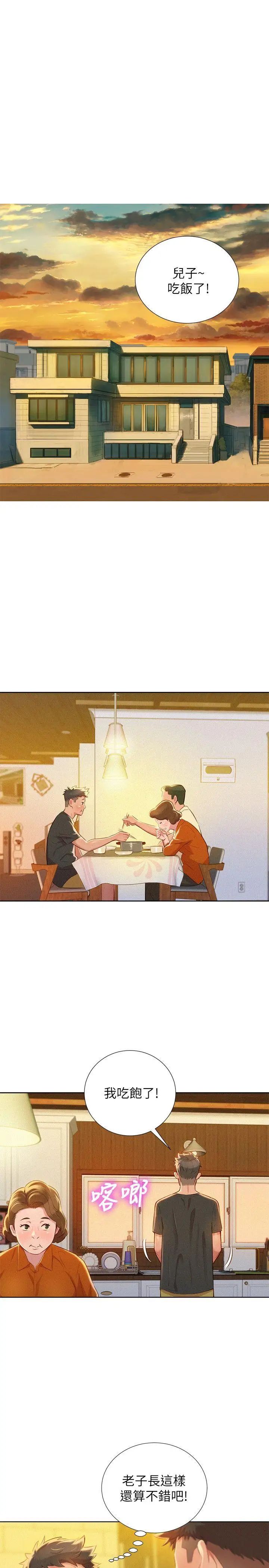 漂亮干姊姊第29话-慧美的妹妹-友美