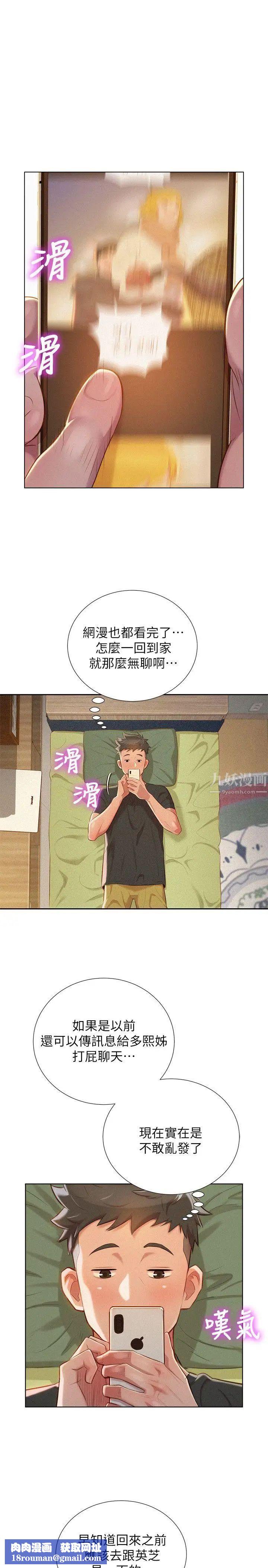 漂亮干姊姊第29话-慧美的妹妹-友美