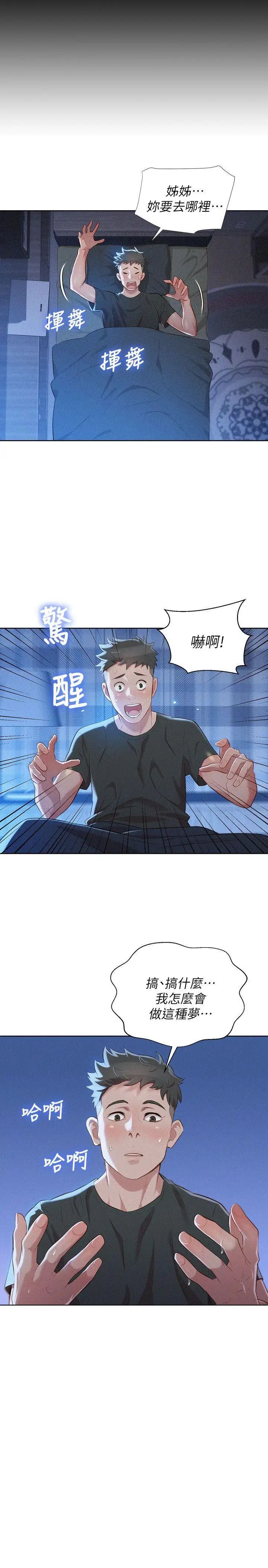 漂亮干姊姊第30话-姊姊为什么要跟那个傢伙做!