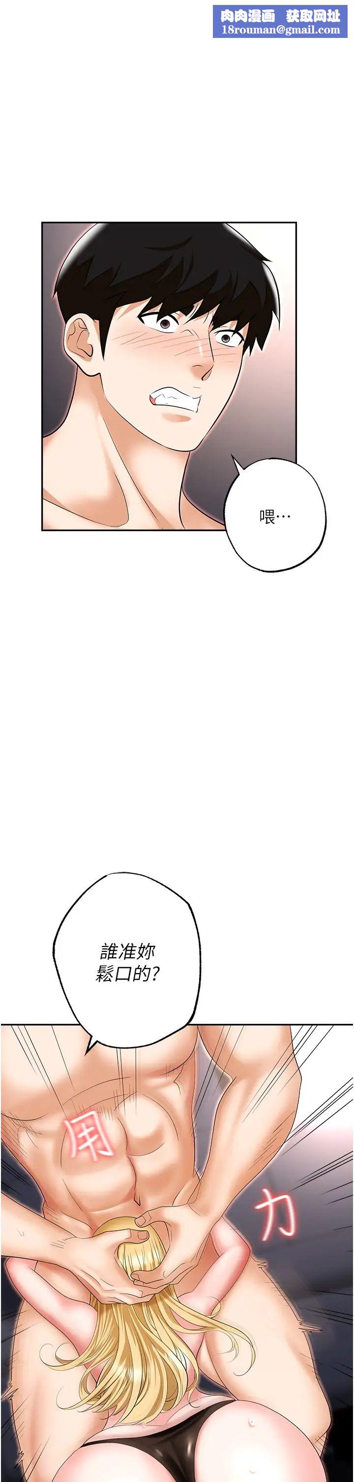 职场陷阱第54话-后庭初体验