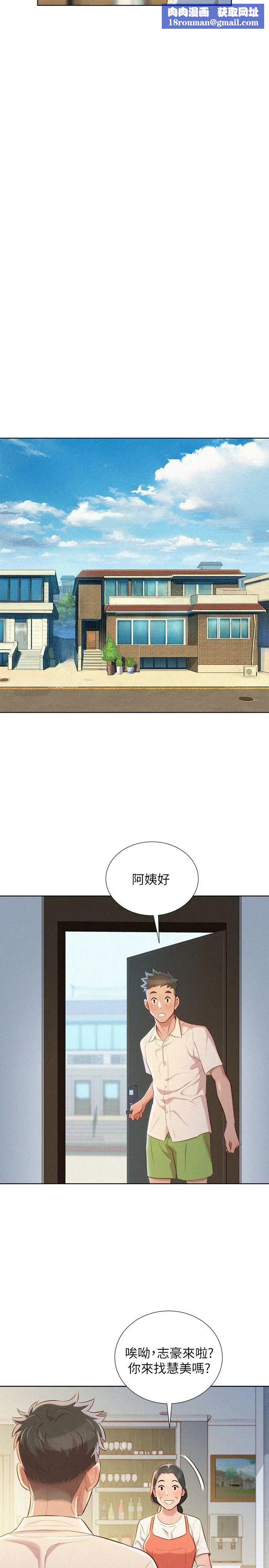 漂亮干姊姊第31话-志豪的诡计