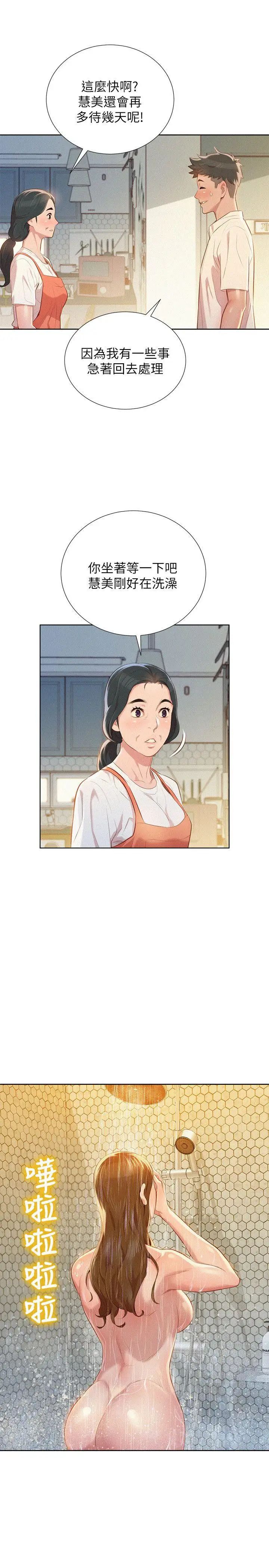 漂亮干姊姊第31话-志豪的诡计