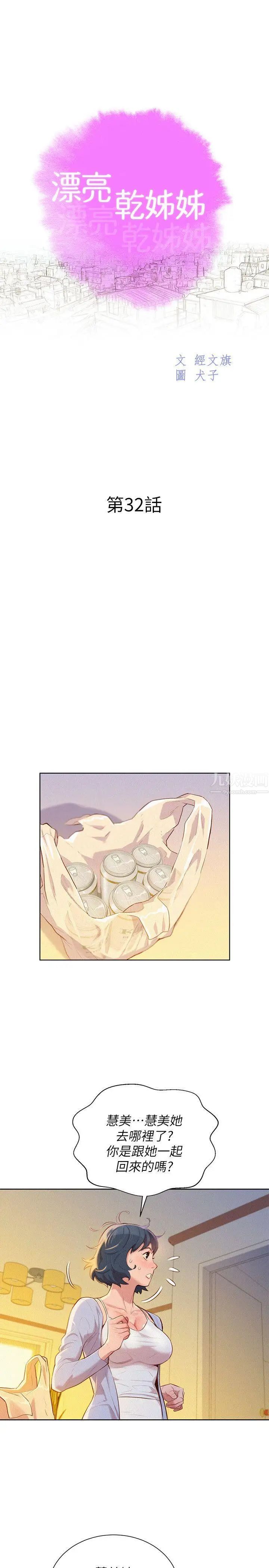 漂亮干姊姊第32话-我们当炮友吧?