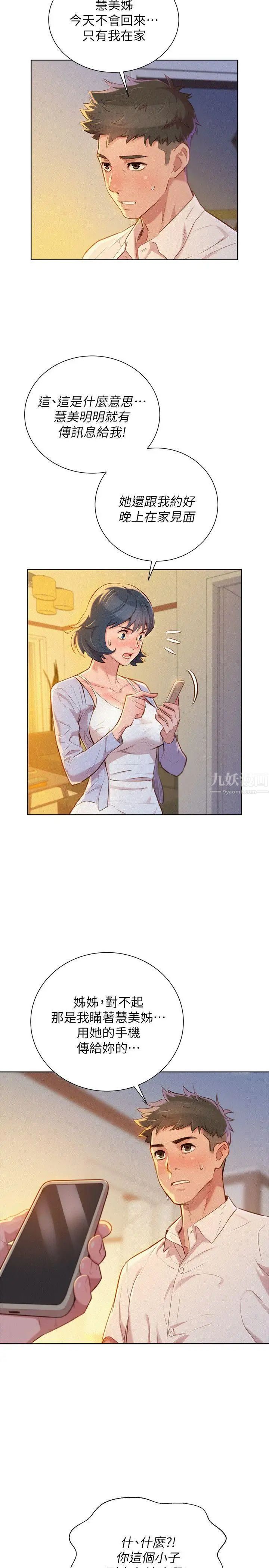 漂亮乾姊姊第32話-我們當炮友吧?