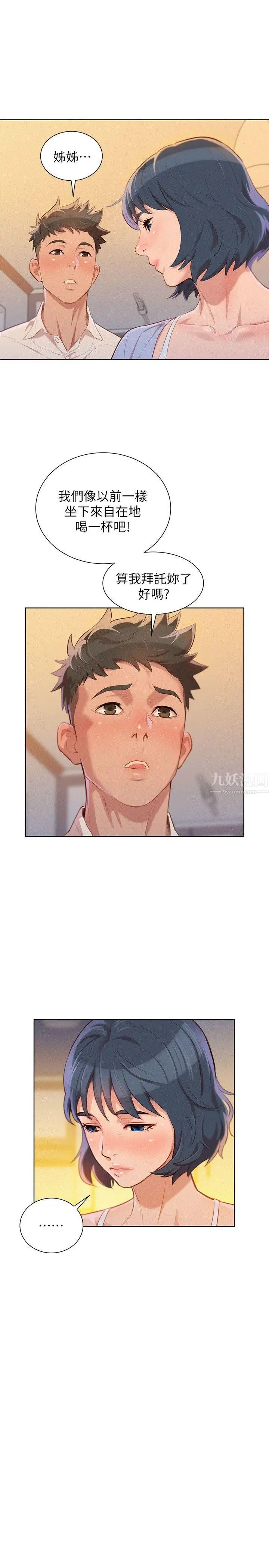 漂亮乾姊姊第32話-我們當炮友吧?