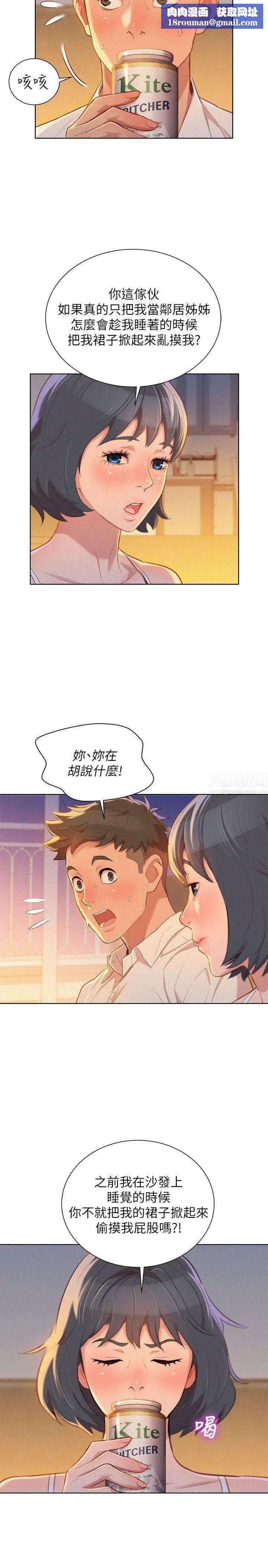 漂亮干姊姊第32话-我们当炮友吧?