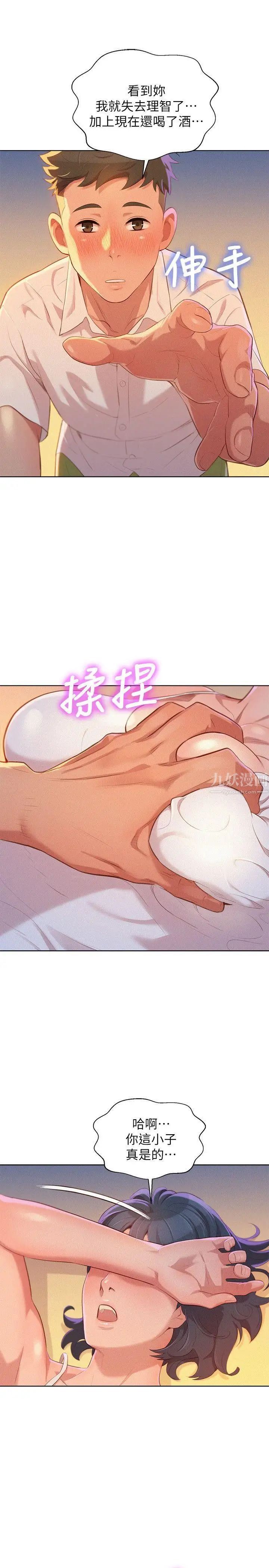 漂亮干姊姊第32话-我们当炮友吧?